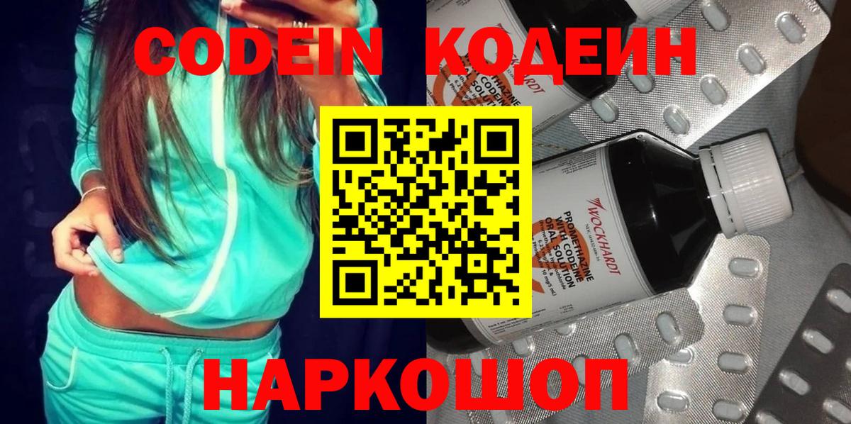 Кодеин Purple Drank  Кодеиновый сироп Lean Purple Drank  Вход с VPN  Юрга 