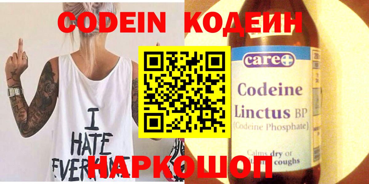 Codein Purple Drank Юрга