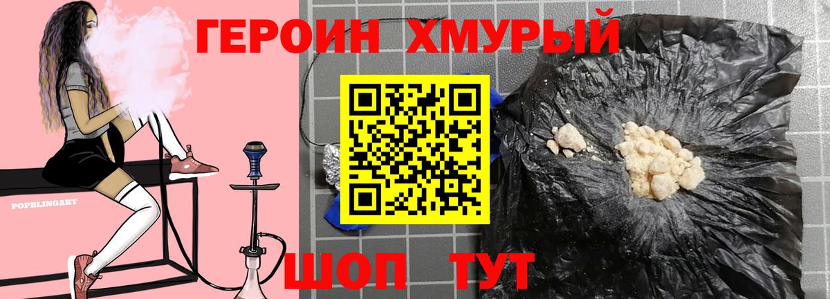Героин Афган Юрга