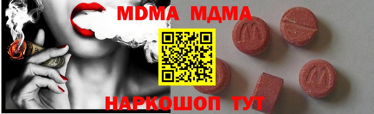 Юрга  MDMA  Вход с VPN  MDMA Molly 