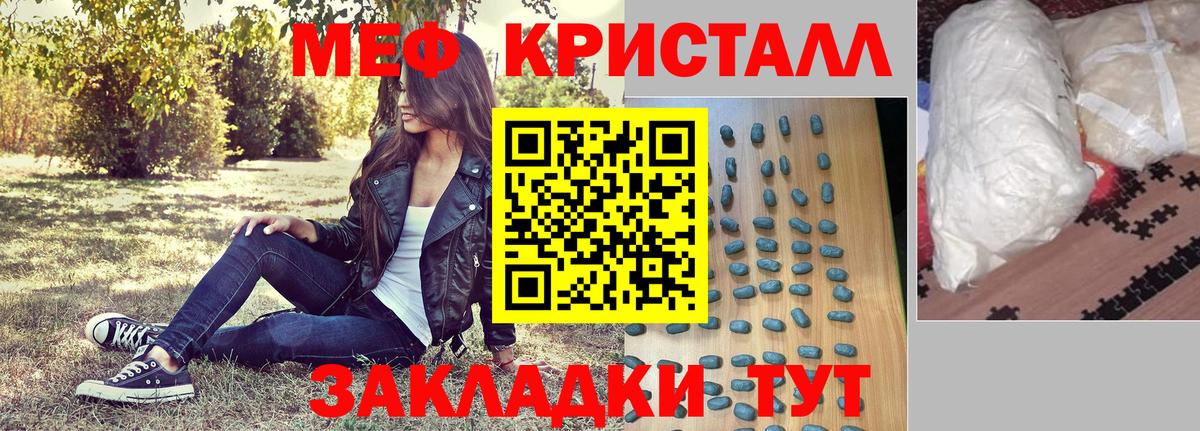 МЕФ кристаллы  Меф VHQ  МЕФ  Вход с VPN  Юрга 