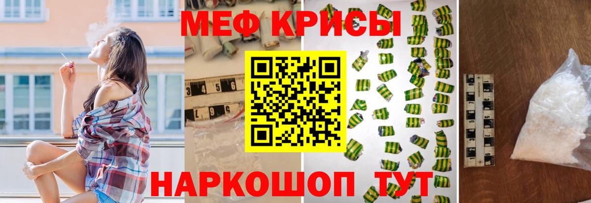 Меф мяу мяу Юрга