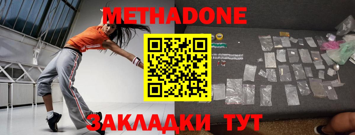 МЕТАДОН methadone Юрга