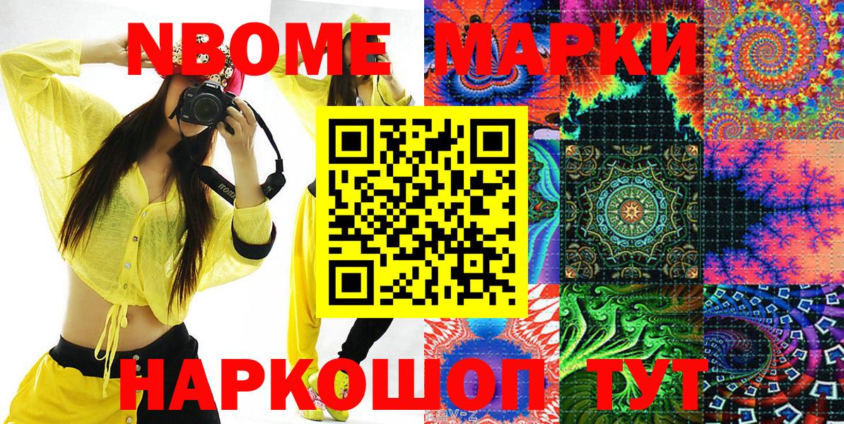 Наркотические марки  Вход с VPN  Юрга  Марки N-bome 1,8мг 